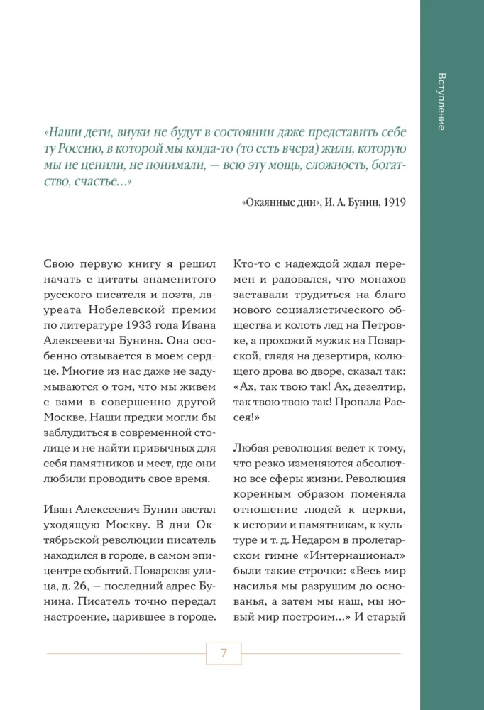 Izsniegtā Maskava. Galvaspilsētas pieminekļi, kuri vairs nav